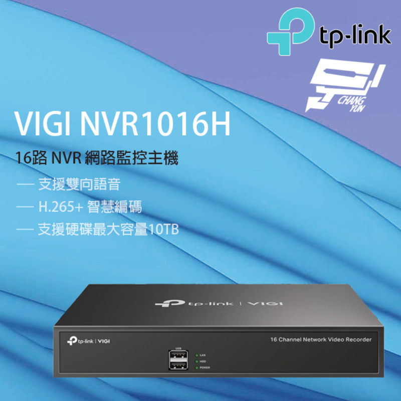 [昌運監視器] TP-LINK VIGI NVR1016H 16路 網路監控主機 監視器主機 (NVR), , large