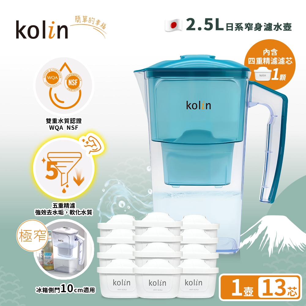 Kolin 歌林 2.5L濾水壺(內含四重濾芯*1)+五重淨垢濾芯12入(共1壺13芯/適用Brita), , large