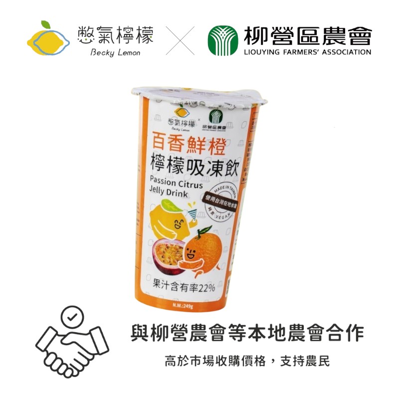 Passion Citrus Jelly Drink, , large