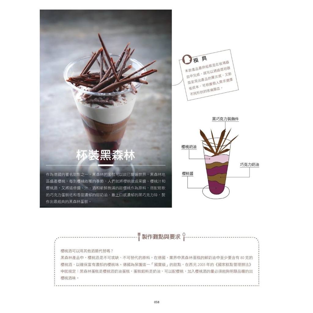 《南門書局》王森經典蛋糕教科書~特價385元, , large