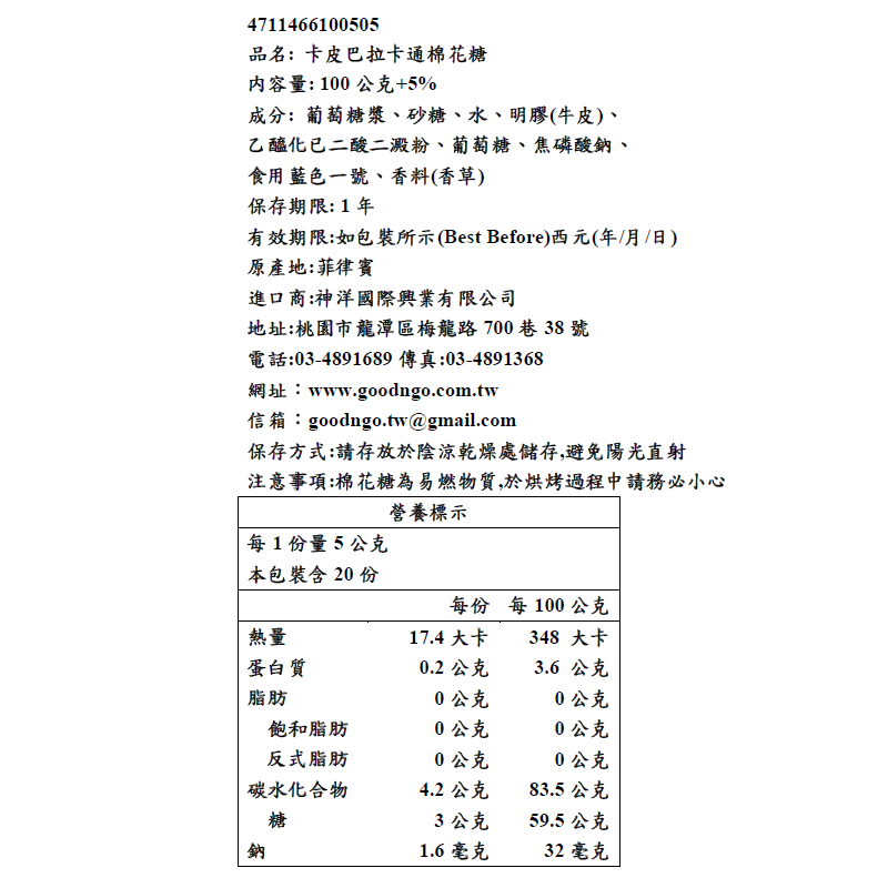 卡皮巴拉卡通棉花糖, , large