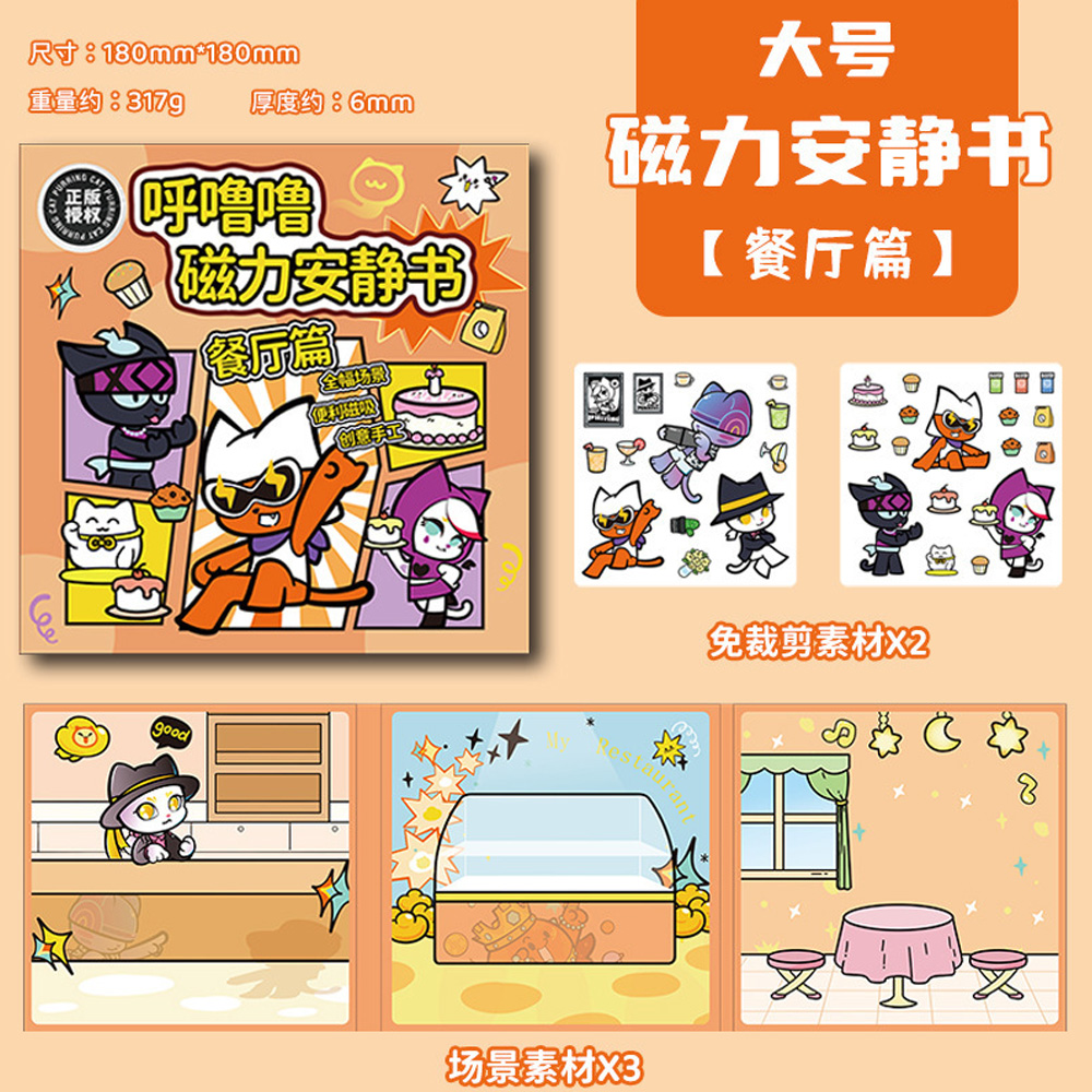 【啾愛你】呼嚕嚕磁力安靜書-餐廳篇, , large