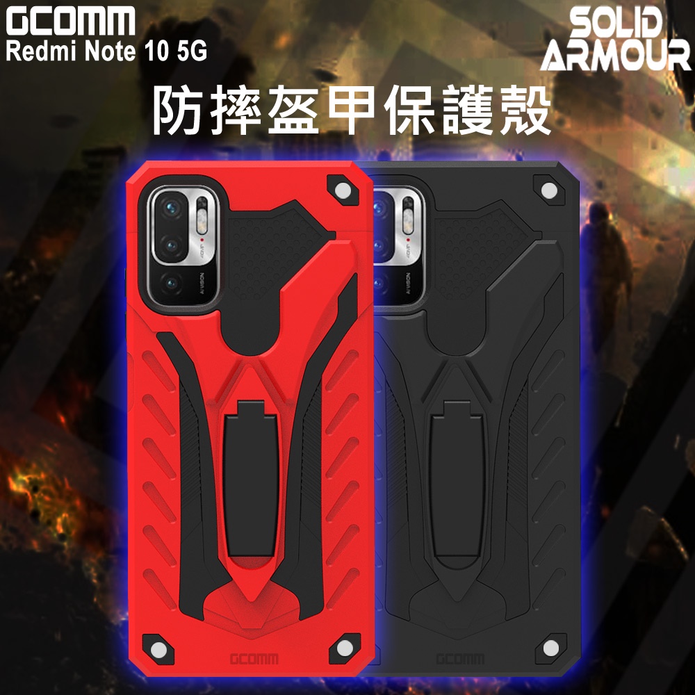 GCOMM Redmi 紅米 Note 10 5G 防摔盔甲保護殼 Soild Armour, , large