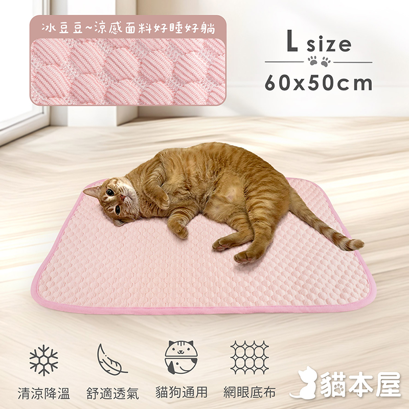貓本屋 冰豆豆涼感寵物墊-L號-OO-P-SN06L-P-粉紅