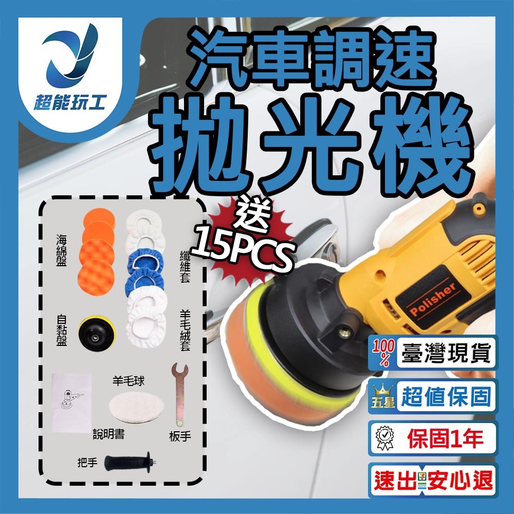 5-inch automotive variable speed polishing machine, 15-piece set, 110V