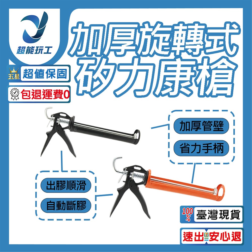 矽力康槍-加厚旋轉式省力不滴膠-橘, , large