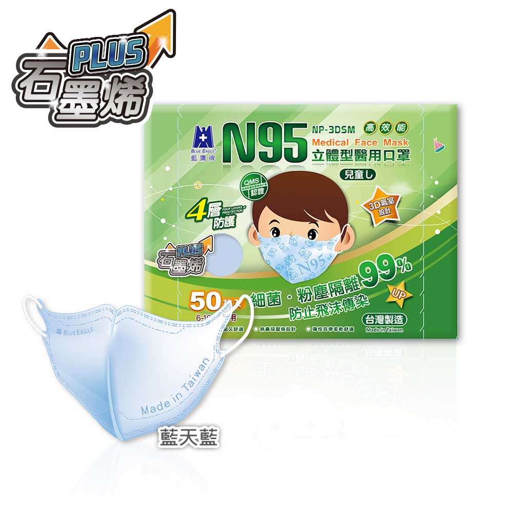 【Blue Eagle】N95 Graphene 3D Kids Medical Face Mask Blue Bear (Ages 6-10), , large