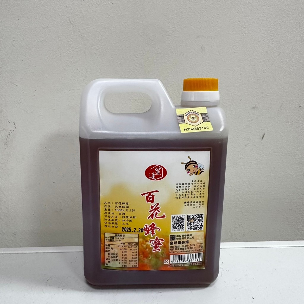 [皇廷] Wildflower honey 1800g（CERTIFIED DOCUMENT . TAP）