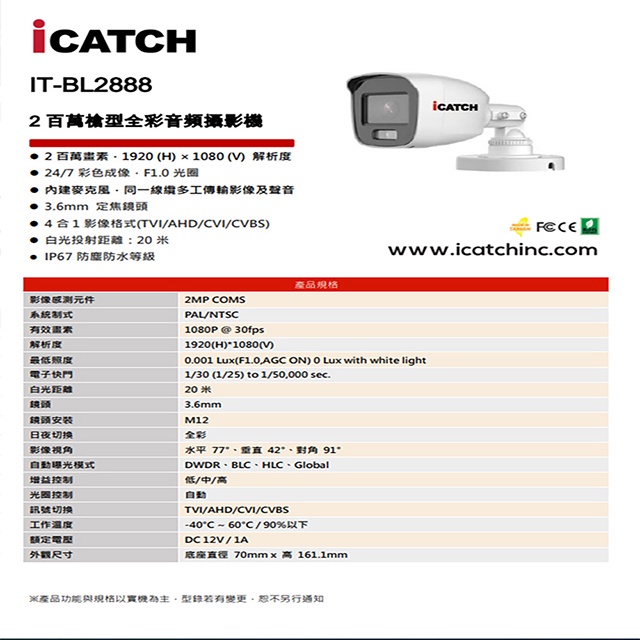 昌運監視器 門市推廣售價 可取 IT-BL2888 200萬畫素 同軸音頻攝影機 管型監視器, , large