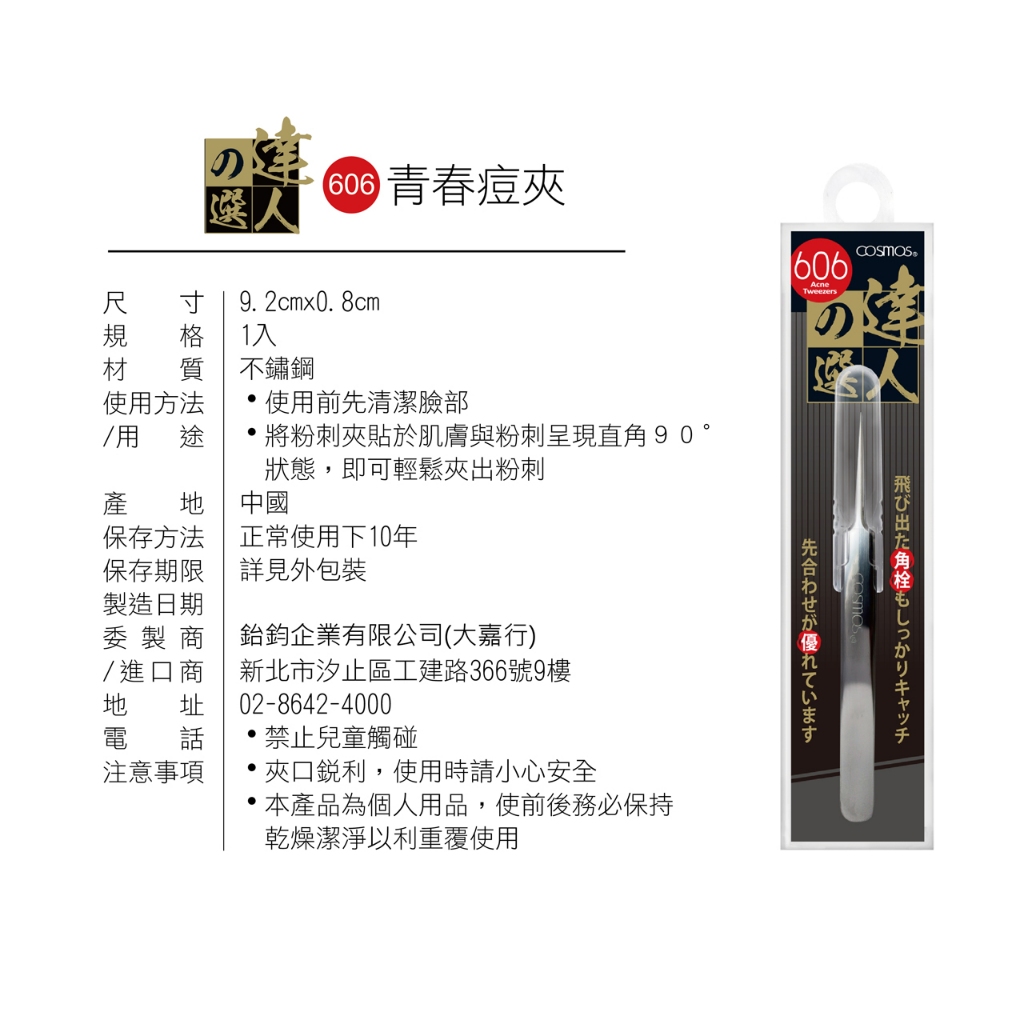 cosmos 達人之選 迷你粉刺夾(尖)606 (H34579), , large