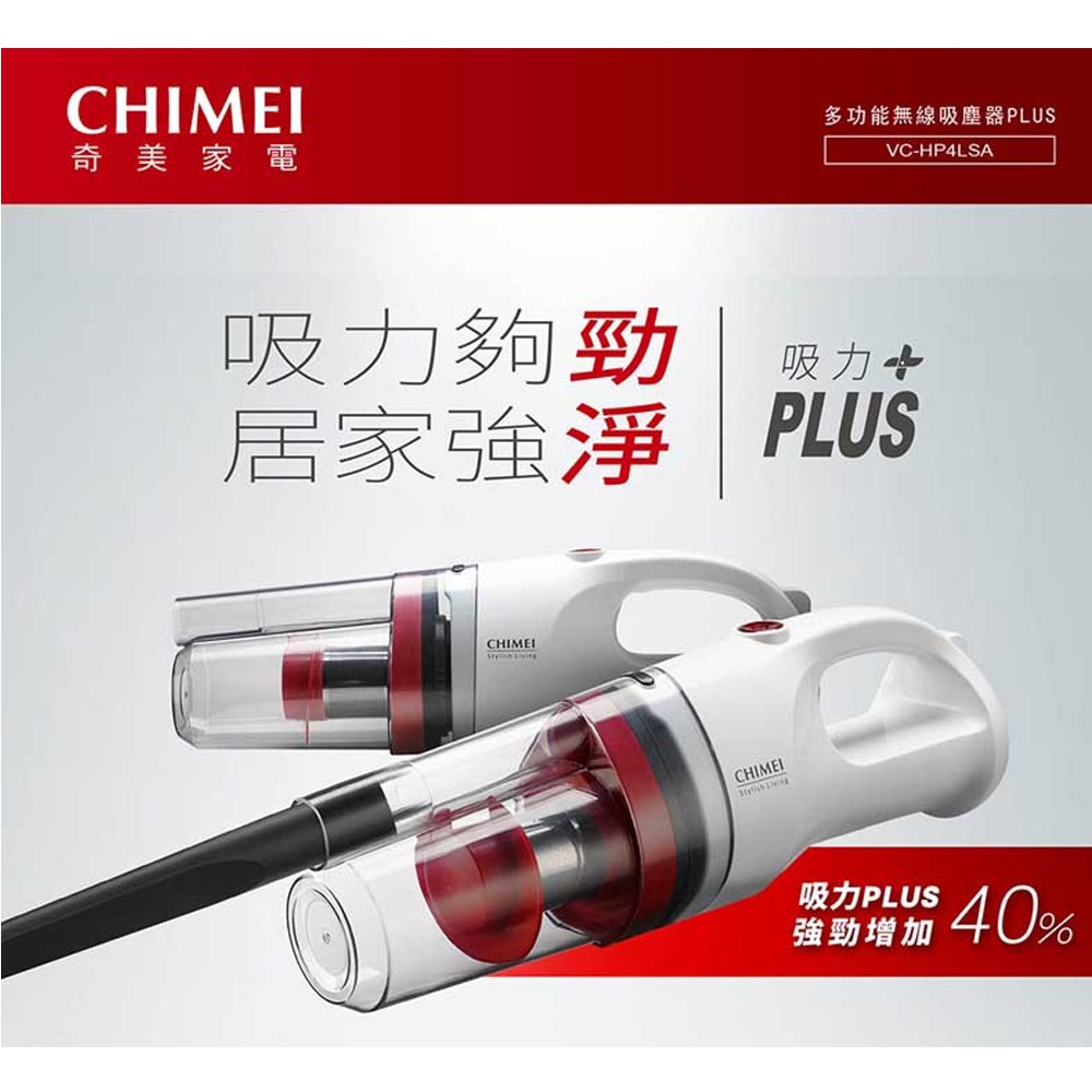 CHIMEI 奇美 多功能無線吸塵器 VC-HP4LSA, , large