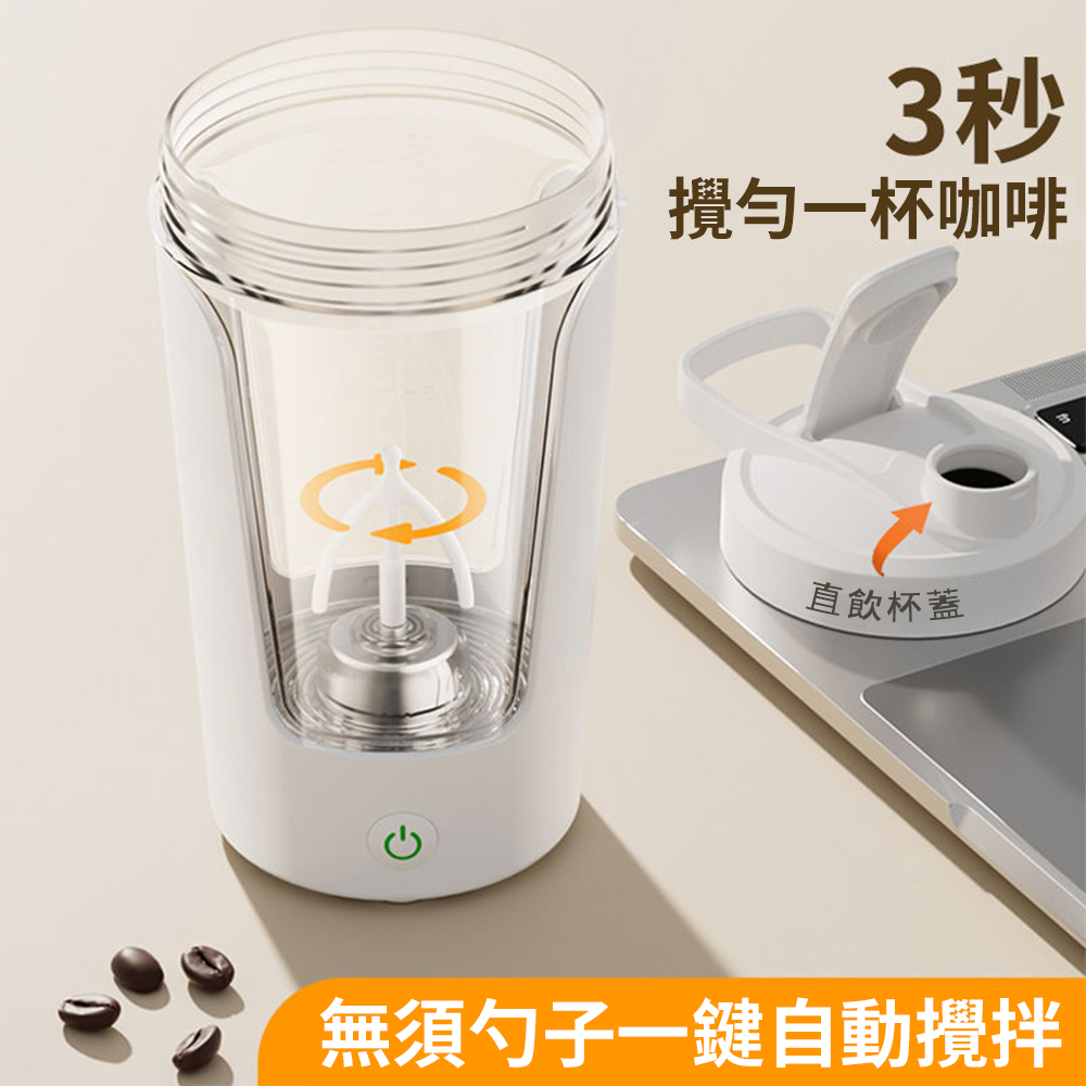 【CITY STAR】全自動高階咖啡健身攪拌杯-450ml, , large