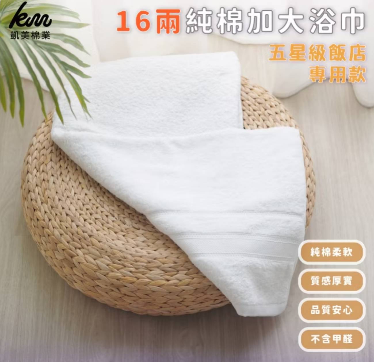[Kaimei Cotton Industry] Kaimei Bath Towel｜16 Liang Pure Cotton Oversized Bath Towel Special for Five-Star Hotels, , large