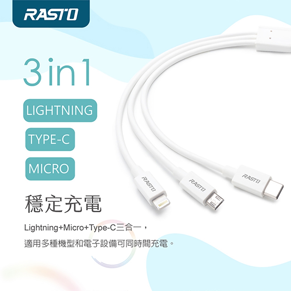 RASTO RX56 Lightning+TypeC+Micro三合一充電線 快速充電 柔韌耐用, , large