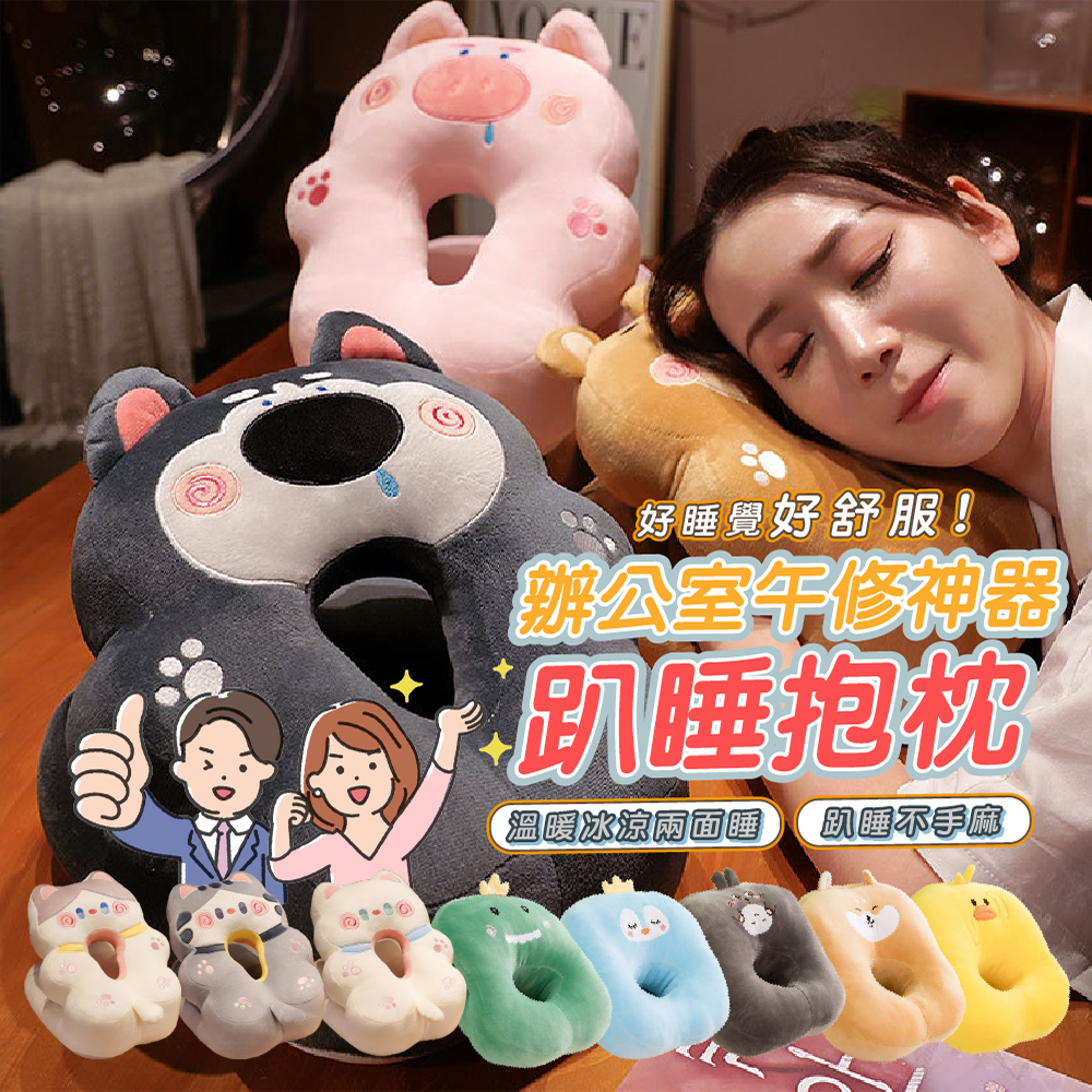 辦公室午休神器趴睡抱枕, , large