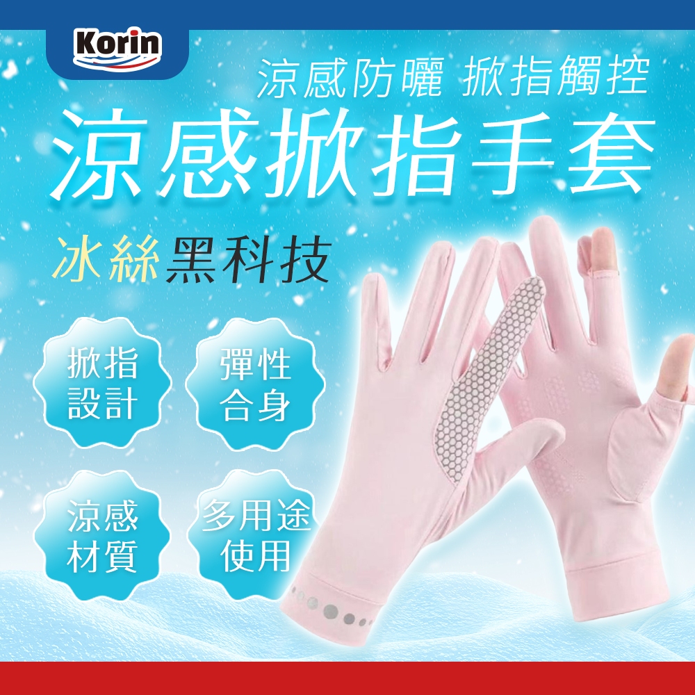 ｜Korin｜涼感掀指手套, , large
