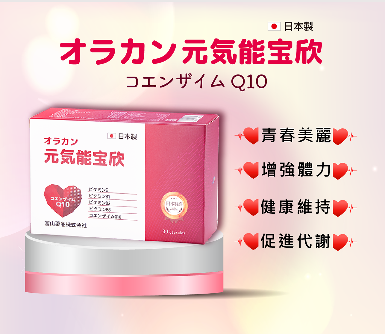 [群星生醫] 日本原裝 元氣能寶欣Q10軟膠囊