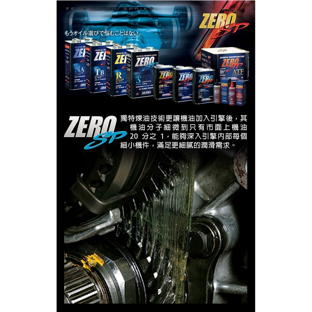 ZERO 零 極限挑戰版潤滑油5W-50/1L  潤滑油, , large