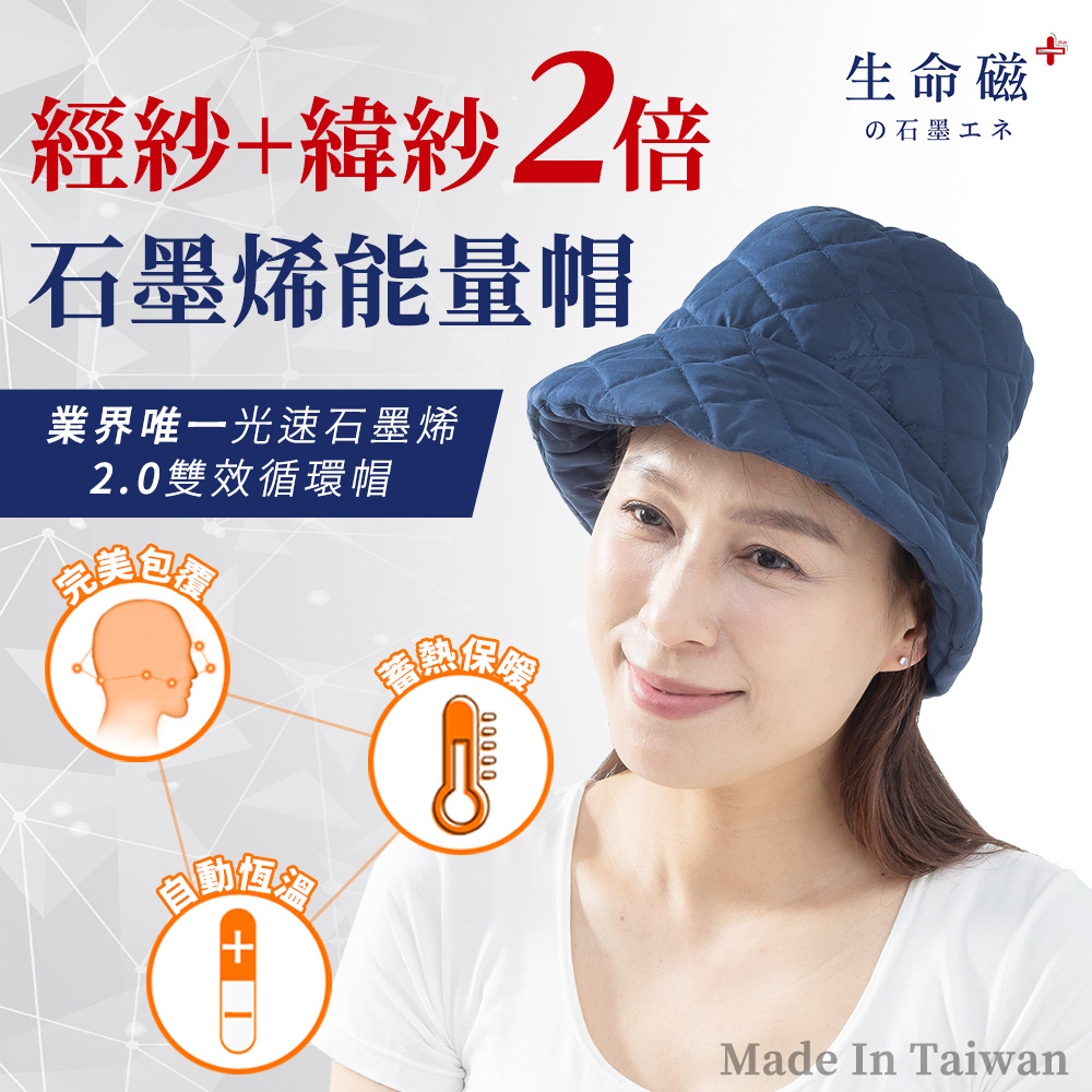 【日本旭川】生命磁EX雙倍石墨烯能量眼罩  能量帽 能量脖圍 (遠紅外線放射率0.9) 好眠 頭部保暖 頸部溫暖 圍巾, , large