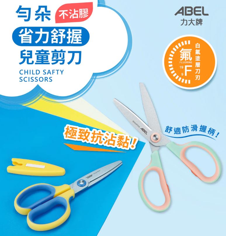 【龍品文創】力大 ABEL 60078 勻朵不沾兒童安全剪刀-粉綠, , large