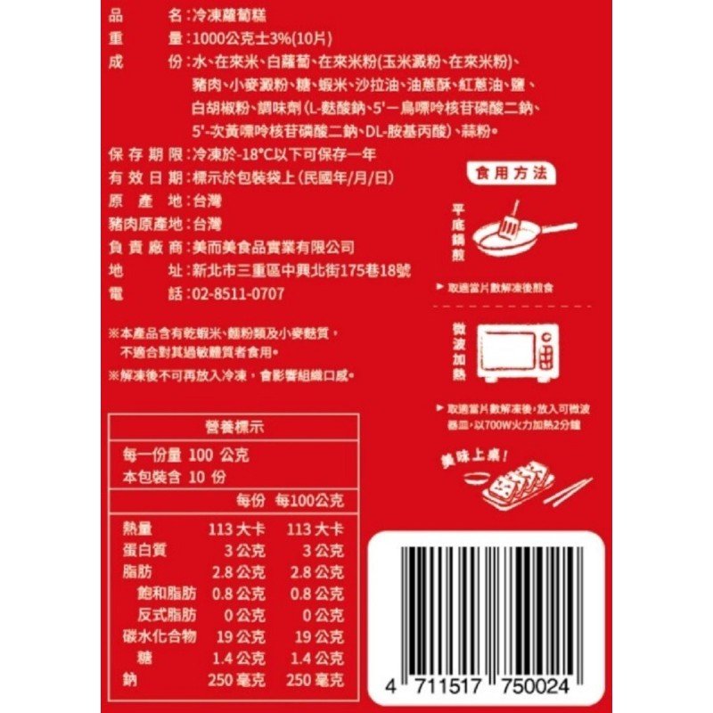 美而美 冷凍蘿蔔糕, , large