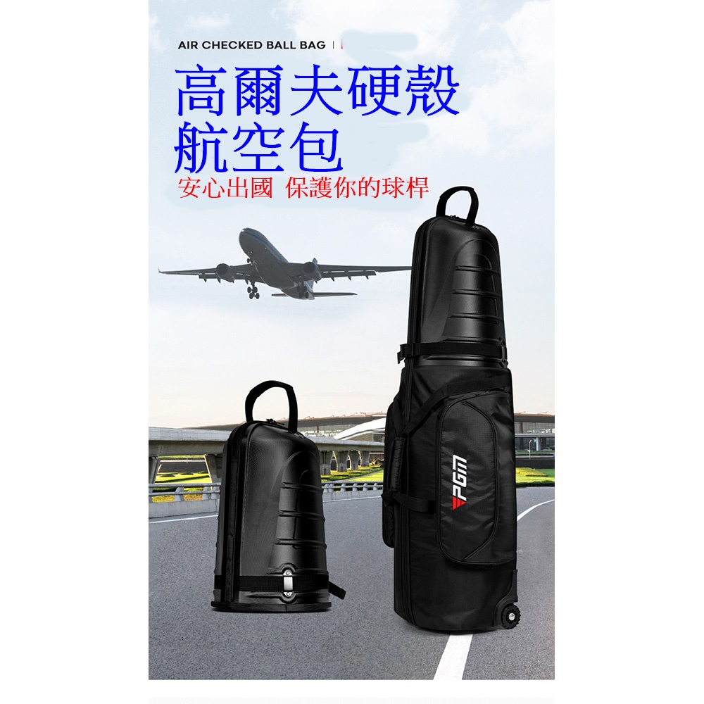 PGM高爾夫航空包 男女硬殼飛機托運包 帶輪滑旅行球包, , large