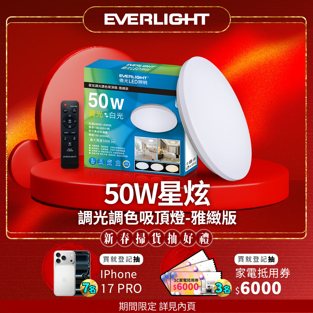 Everlight 50W Xingxuan Remote Control LED Dimming and Color Adjustable Ceiling Lamp Elegant Edition