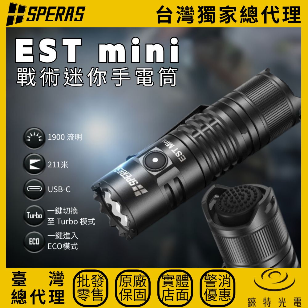 【錸特光電】SPERAS EST Mini 迷你戰術手電筒, , large