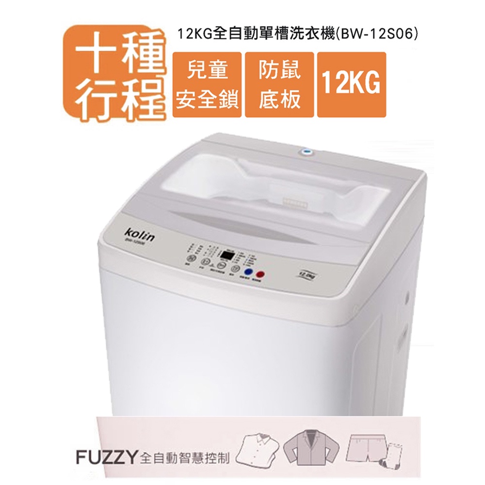 Kolin 12KG Single Tub Fully Automatic Top-Load Washing Machine BW-12S06, , large