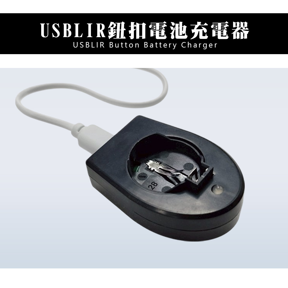 [HANLIN]-USBLIR 鈕扣電池充電器 CR2032 LIR2032 鈕扣電池專用 充電器 即插即用 附贈 USB充電線, , large