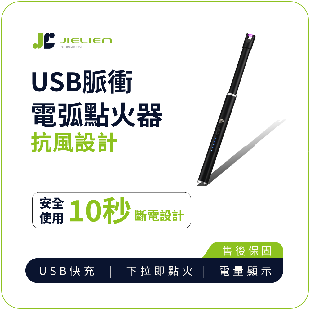 [傑聯貿易] JIELIEN USB脈衝電弧點火器-黑色(點火器 電子點煙器充電 電弧)