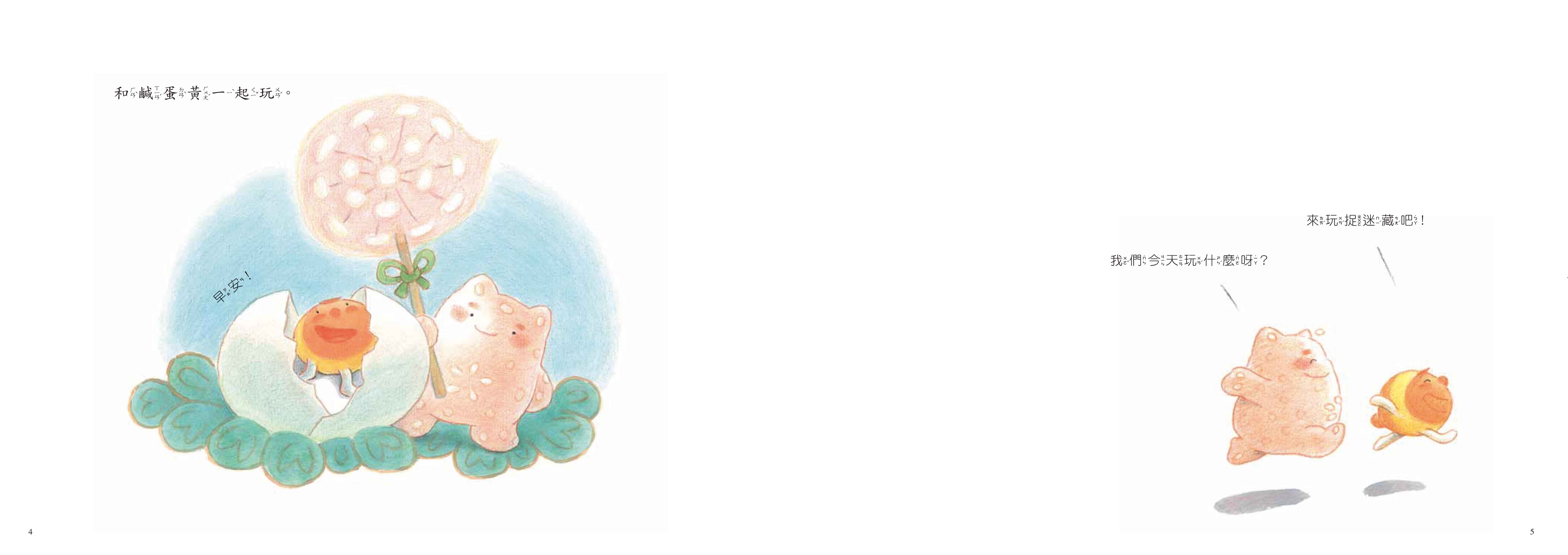 《南門書局》單本繪本館~不要和糯米糰捉迷藏 1本, , large