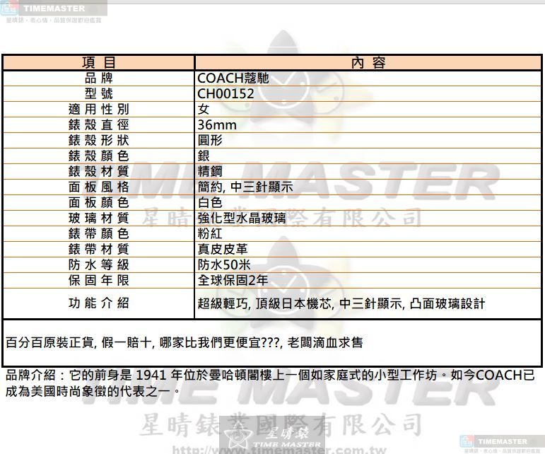 [TIMEMASTER] COACH watch, 36mm, CH00152, , large