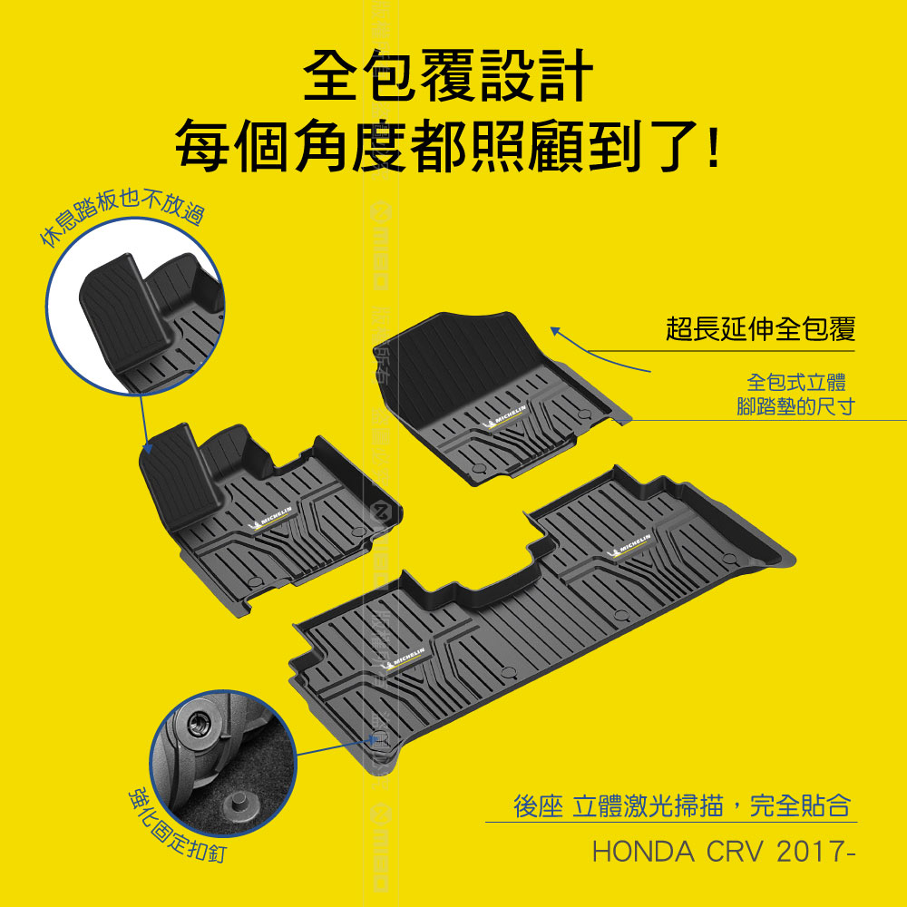 MICHELIN 米其林 本田 HONDA CRV 2017-23 全包式立體腳踏墊, , large