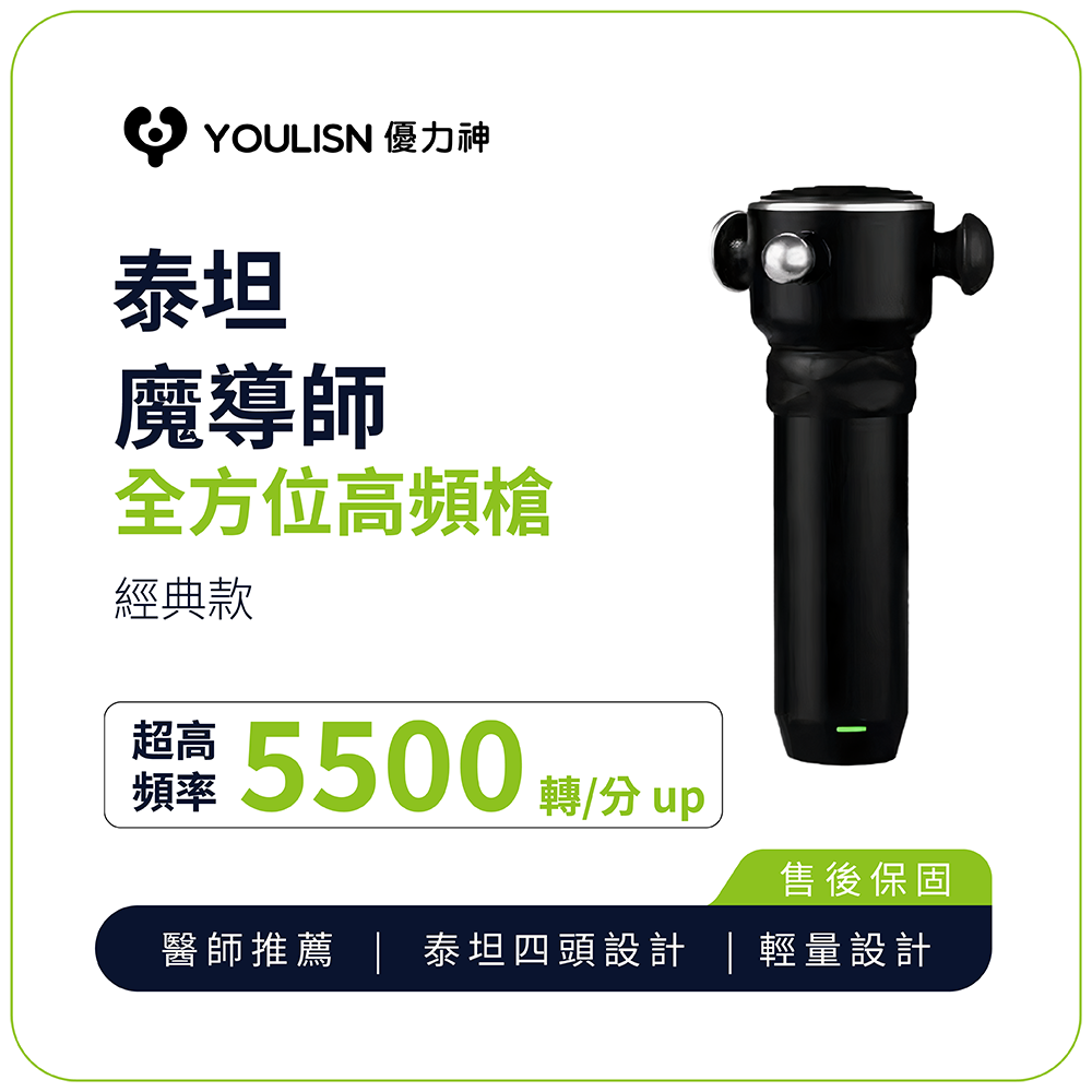 【YOULISN】Titan Magician All-Around High-Frequency Gun Y600 | Shoulder and Neck Relief, Deep Relaxation, Muscle Soothing, Fascia Gun, Massage Gun