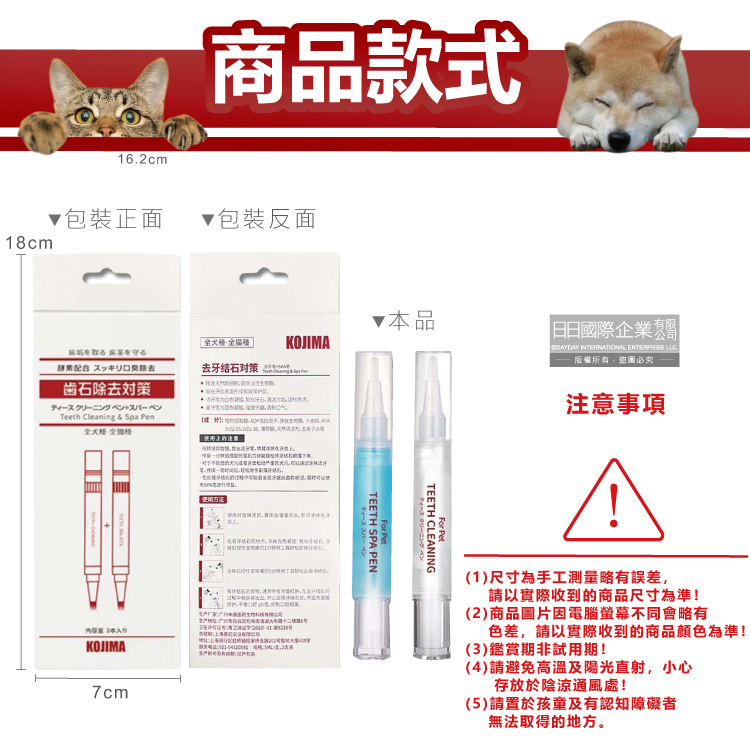 [日日好物]日本KOJIMA-寵物口腔除垢淨味潔白凝膠潔牙筆(潔牙筆5ml+SPA筆5ml)/盒(不含刮刀,貓犬軟化齒垢清新口氣酵素牙膏,毛小孩齒縫清潔,貓狗護齦牙刷), , large
