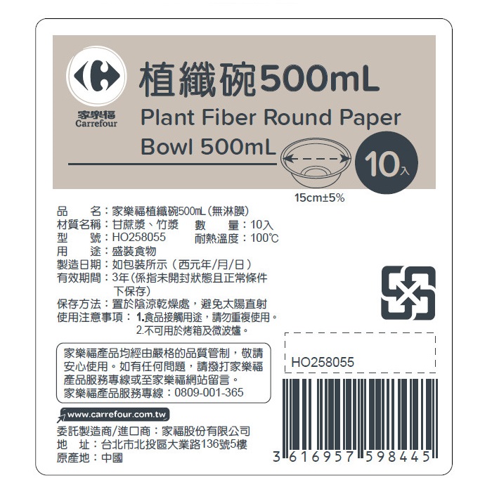 家樂福植纖碗500mL, , large