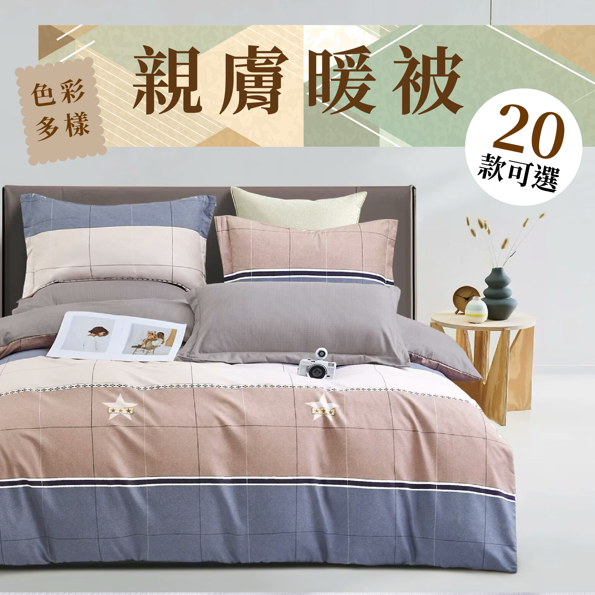 [美思夢]親膚暖被/冬被, , large