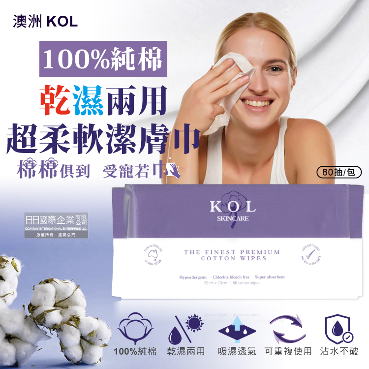 [日日好物]澳洲KOL-可重複使用100%純棉親膚乾濕兩用超柔軟潔膚巾20x20cm加大版80抽/包(女神洗臉巾,旅行拋棄式沐浴巾,抽取式擦手巾,沾水不破衛生紙), , large
