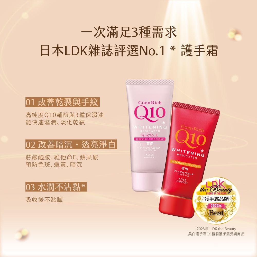 KOSE Q10 Live Age Official Direct Sales Whitening Hand Cream 2-piece Set Whitening Hand Cream EX Rich Peach 80g + Whitening Hand Cream EX Extremely Moisturizing 80g | Buy Qili, , large