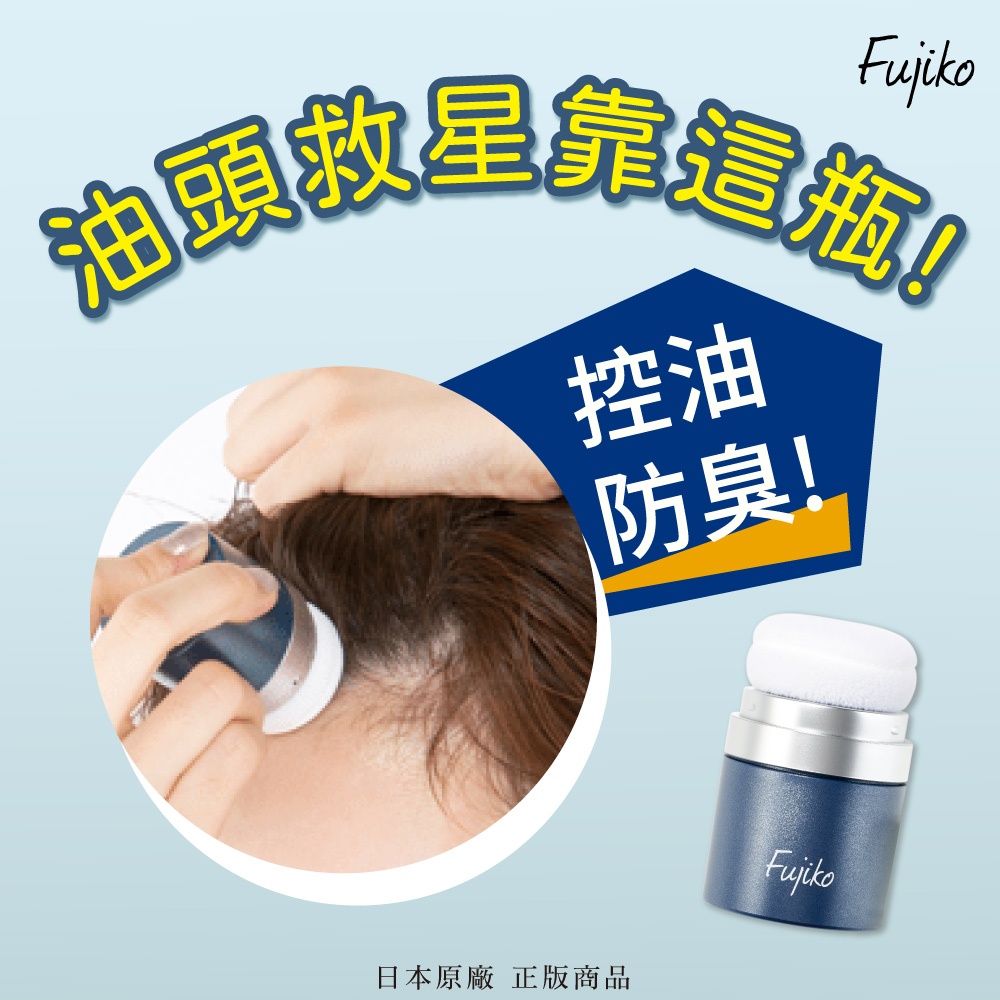 【千康購物網】Fujiko 乾爽蓬蓬粉 (乾洗髮), , large