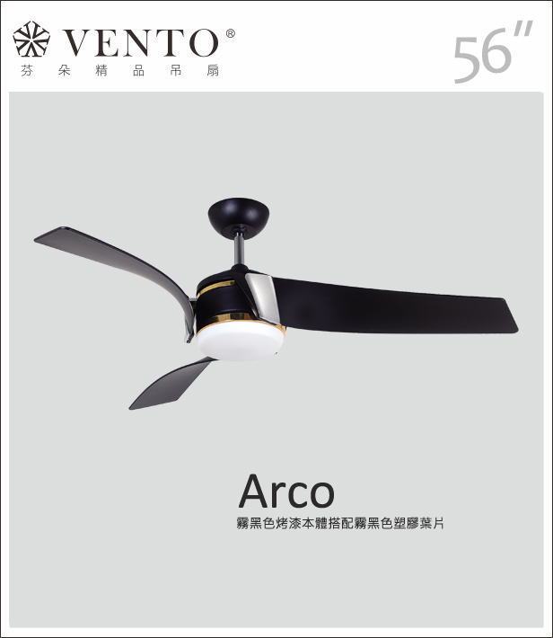 【VENTO芬朵】56吋 DC直流馬達 ARCO系列 有燈款 遙控吊扇 沙鎳色/霧黑色 台灣製造, , large