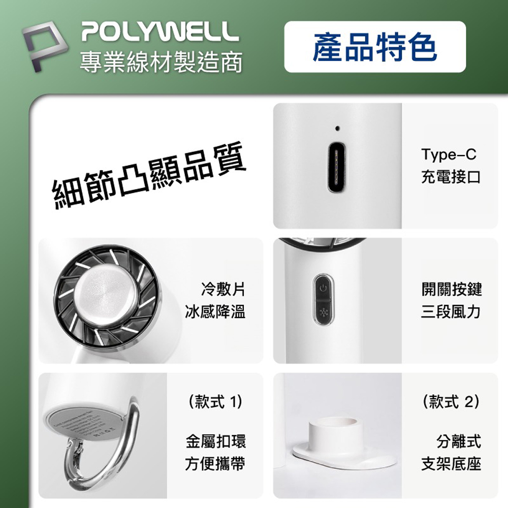 POLYWELL 手持冰敷風扇 冷敷降溫神器 Type-C充電 半導體致冷技術 隨身攜帶 3段風速 底座款(顏色隨機出貨), , large