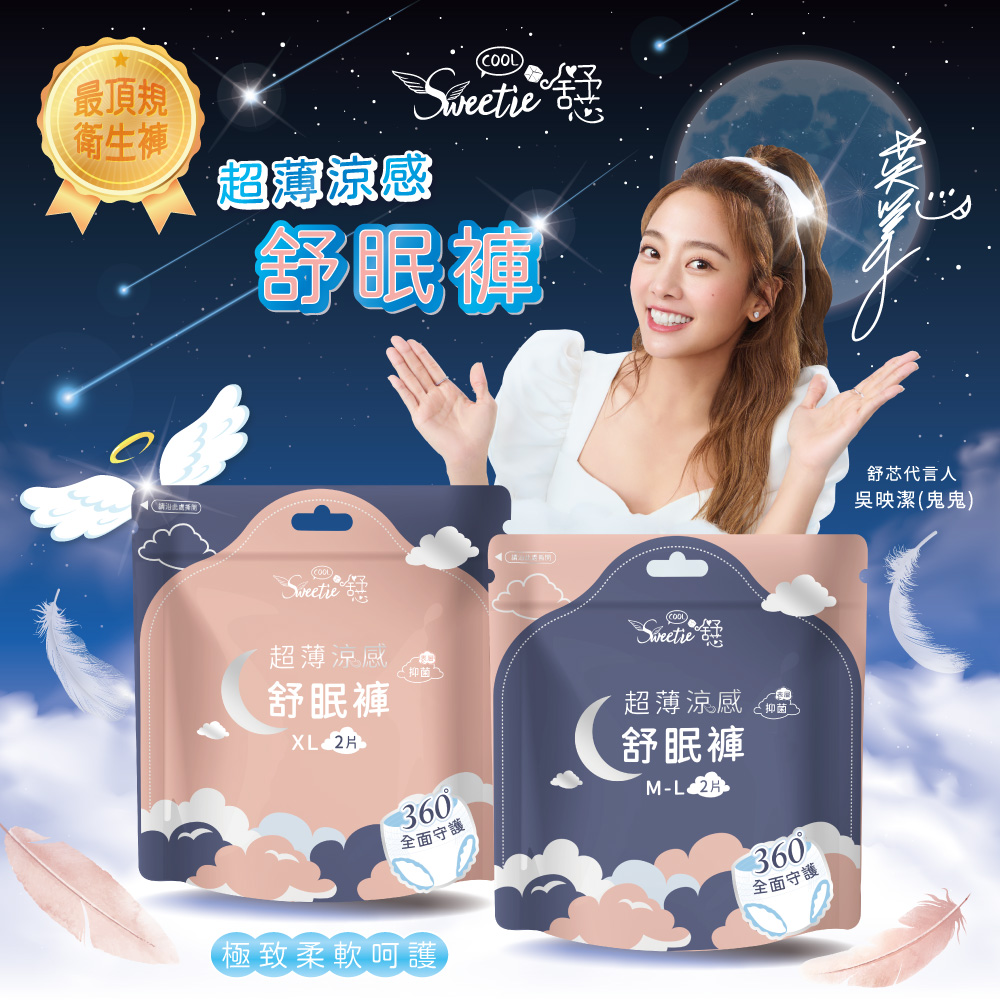 【舒芯】超薄抑菌涼感舒眠褲(XL/2片*6包), , large