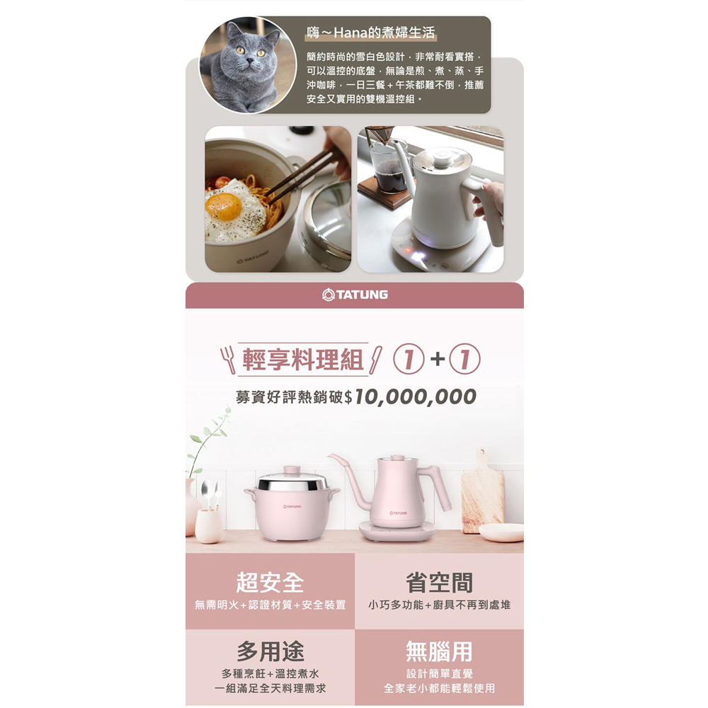 TATUNG 大同 1+1輕享料理組-春櫻粉 TAC-0309EA-P, , large