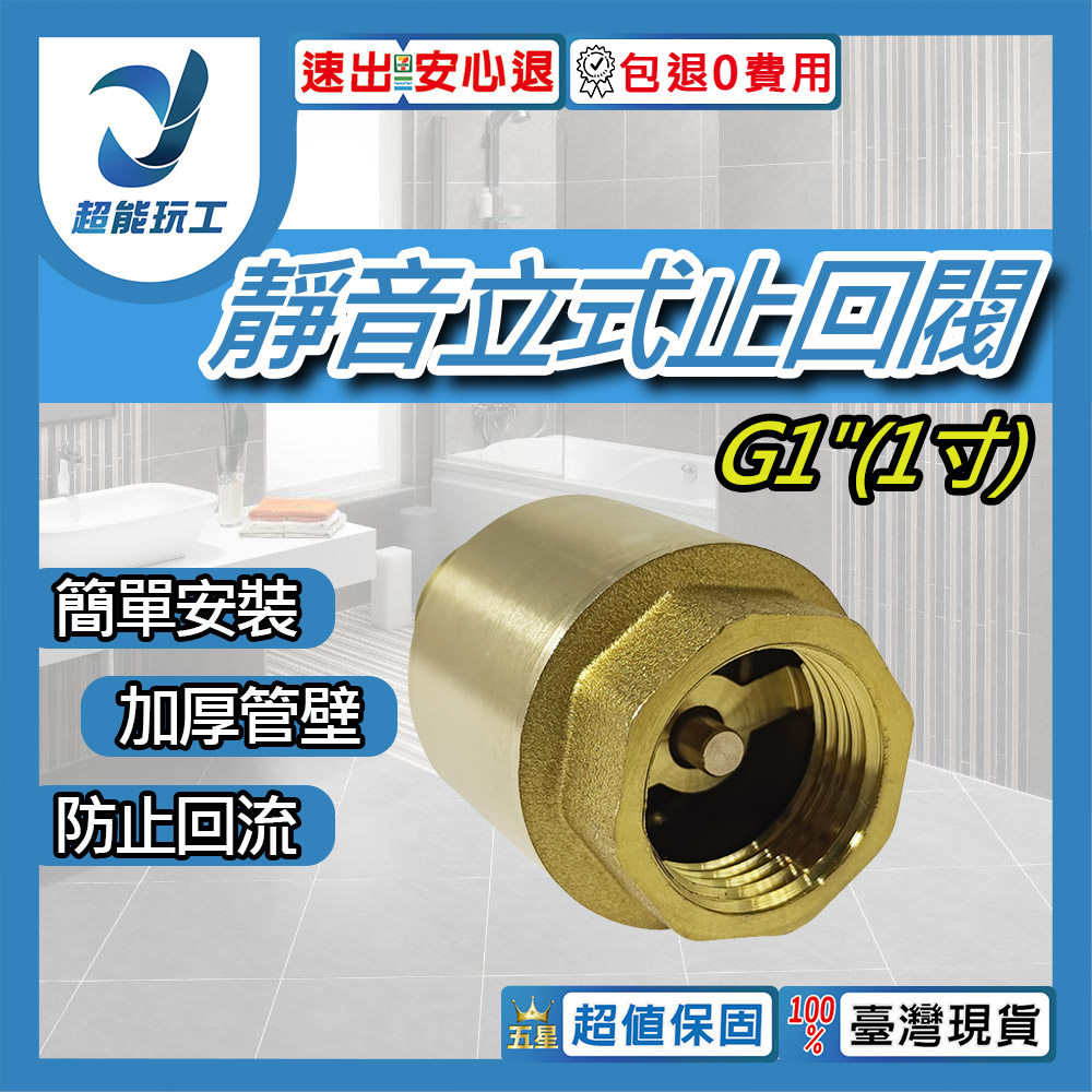 Silent Check Valve - 1-inch 155g Copper Core Check Valve DN25