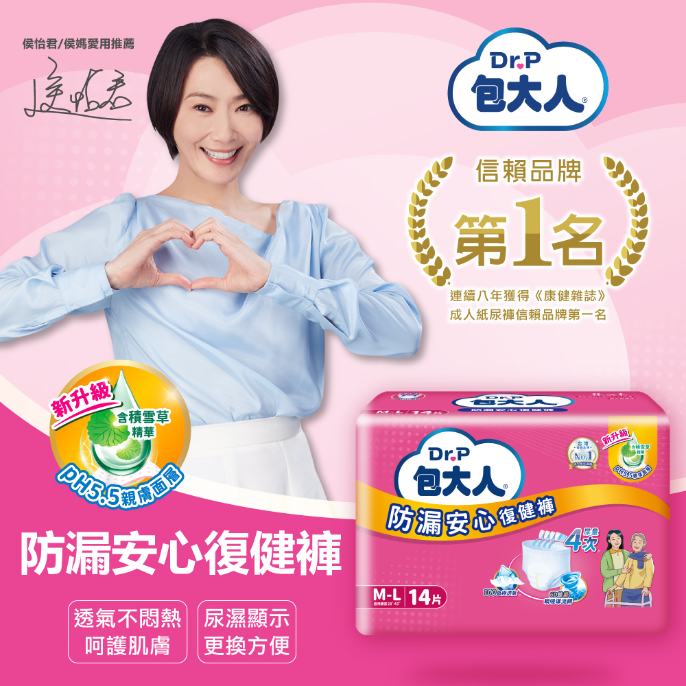包大人防漏安心復健褲M-L號 14片, , large