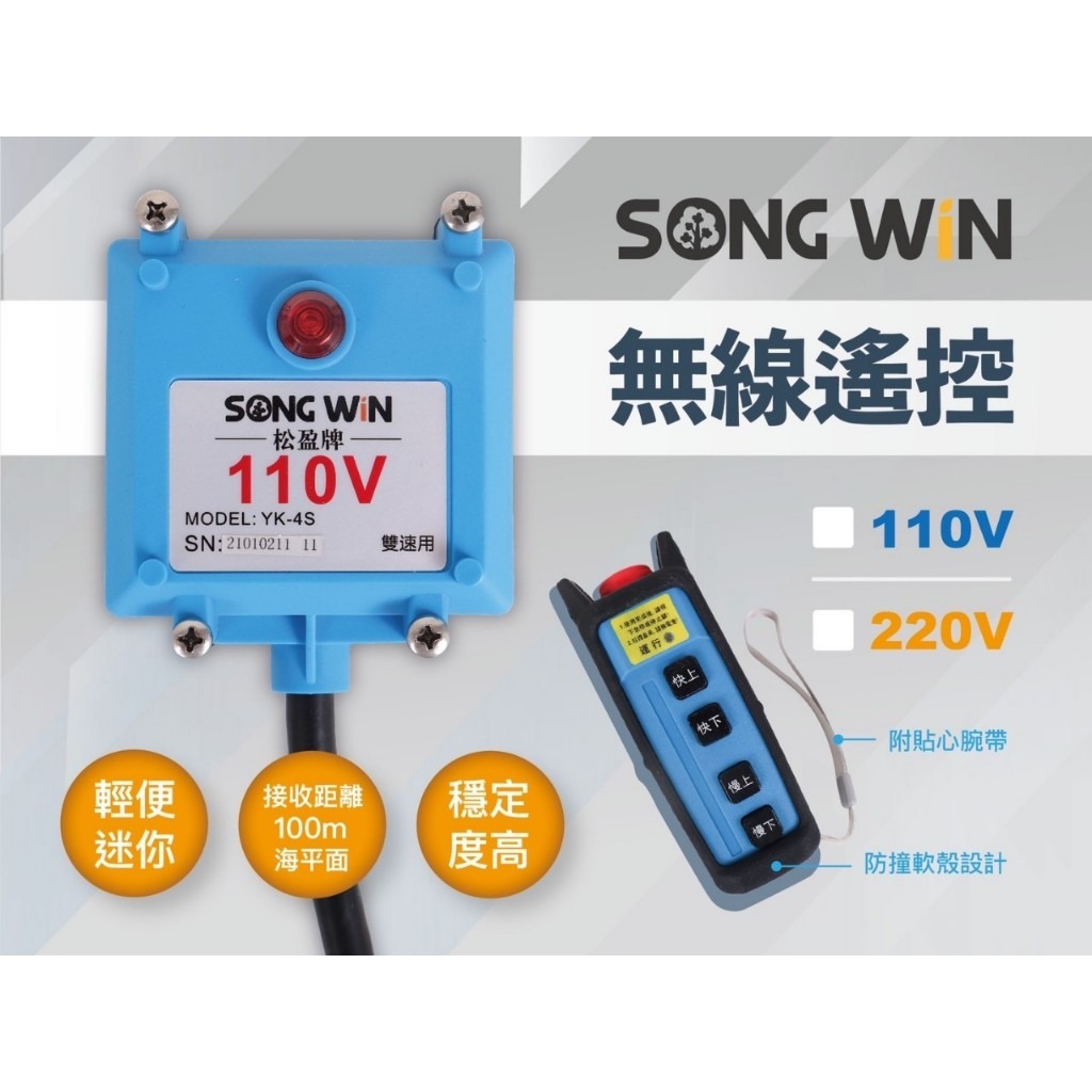 WIN五金 松盈牌 無刷永磁座式捲揚機 吊磚機 小金剛 捲揚機<NJ-300-DSK-30M> 電動快速捲揚機 電動捲揚機 電動吊車, , large