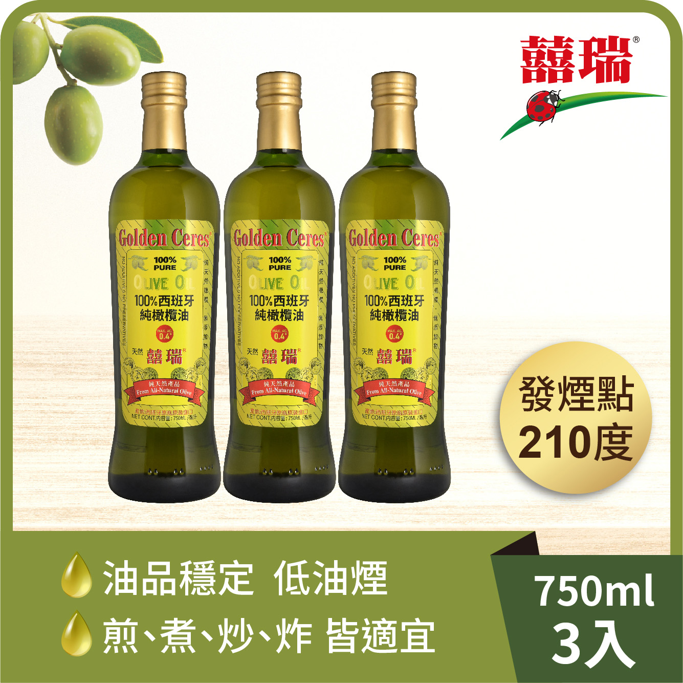 【囍瑞 BIOES】純級 100% 純橄欖油 (750ml)*3瓶, , large