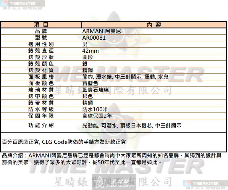 [TIMEMASTER] ARMANI watch, 42mm, AR00081, , large
